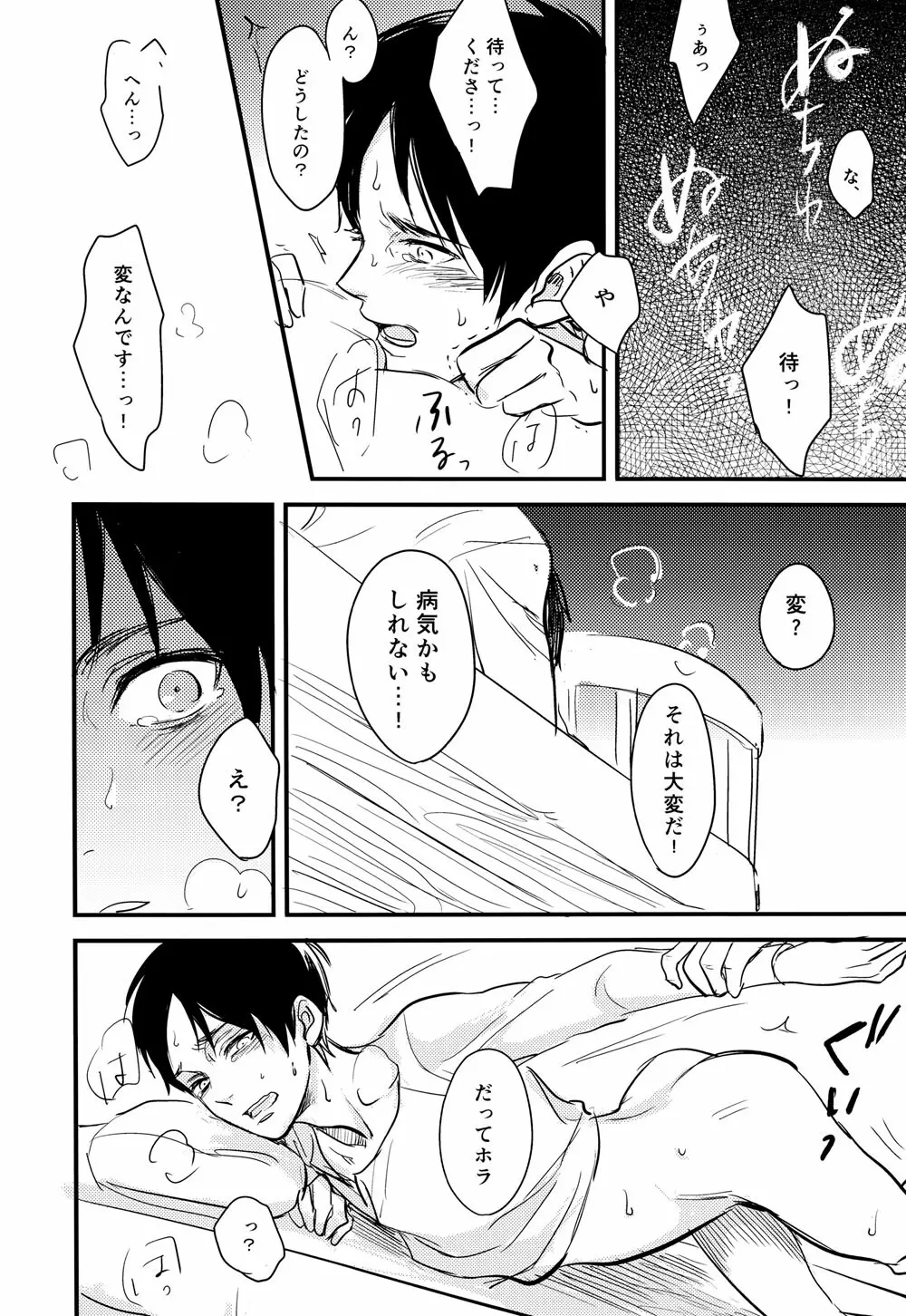 エレンくんのカルテ♂ Page.13