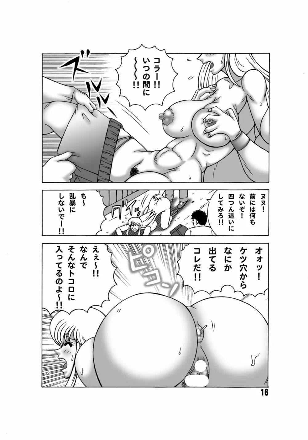 こち亀ダイナマイト 13 Page.15