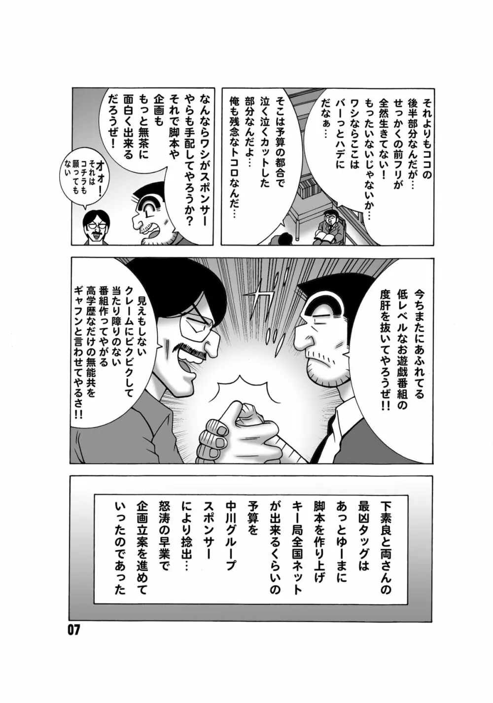 こち亀ダイナマイト 13 Page.6