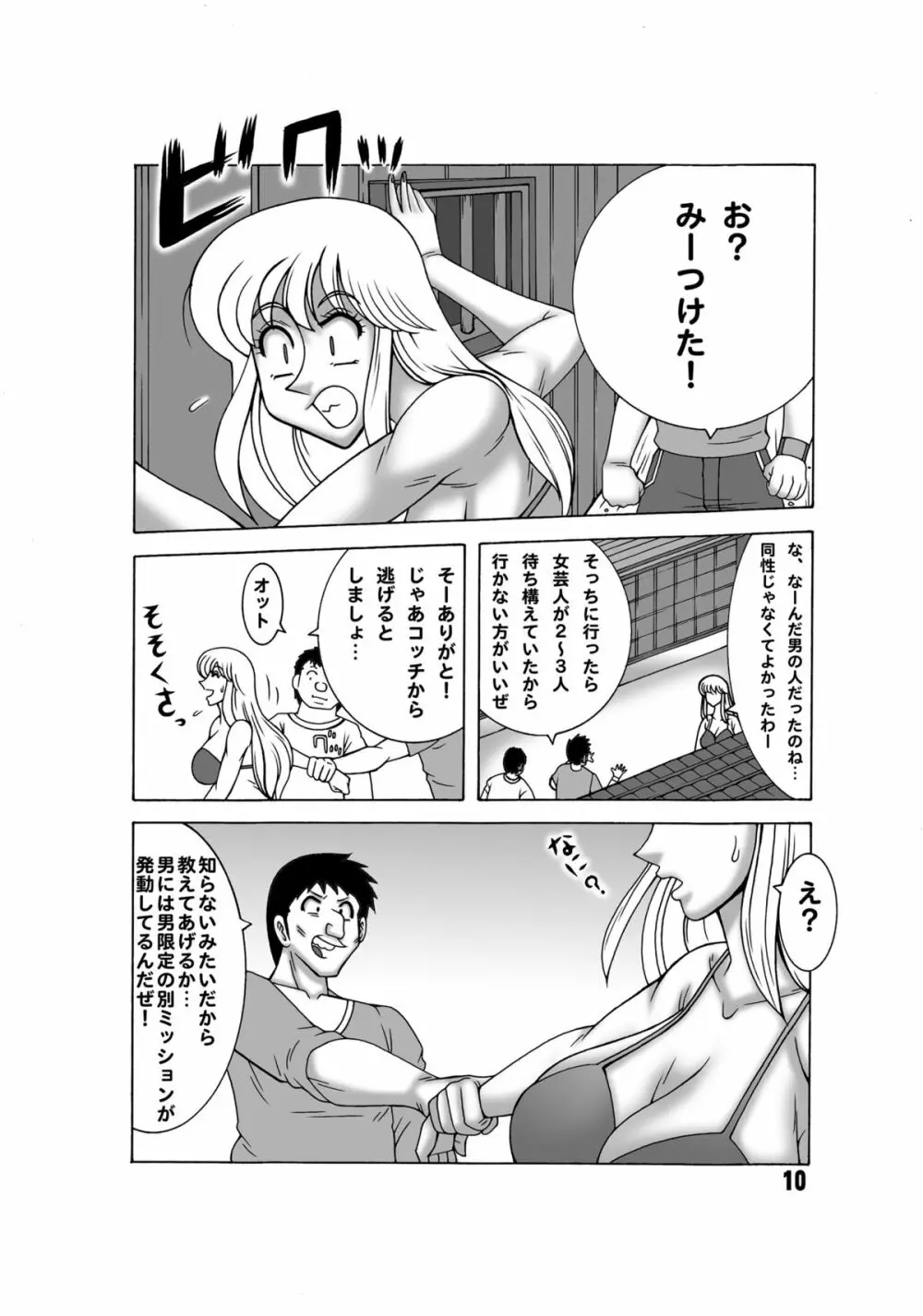 こち亀ダイナマイト 13 Page.9