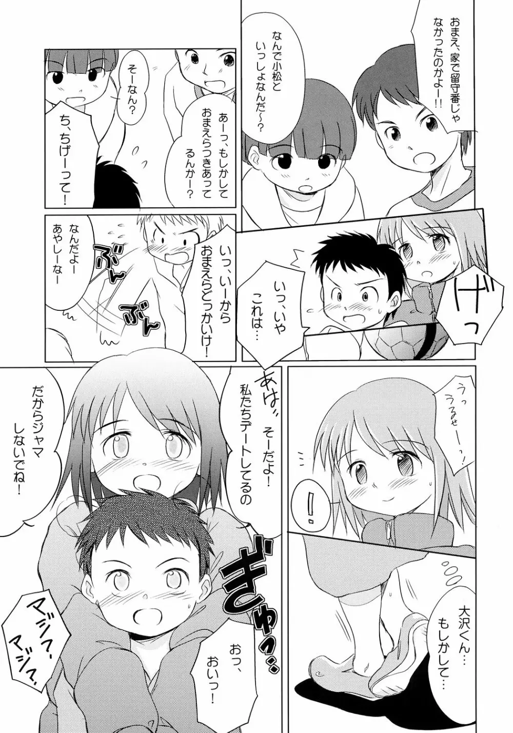 ゆりし～ず Page.10