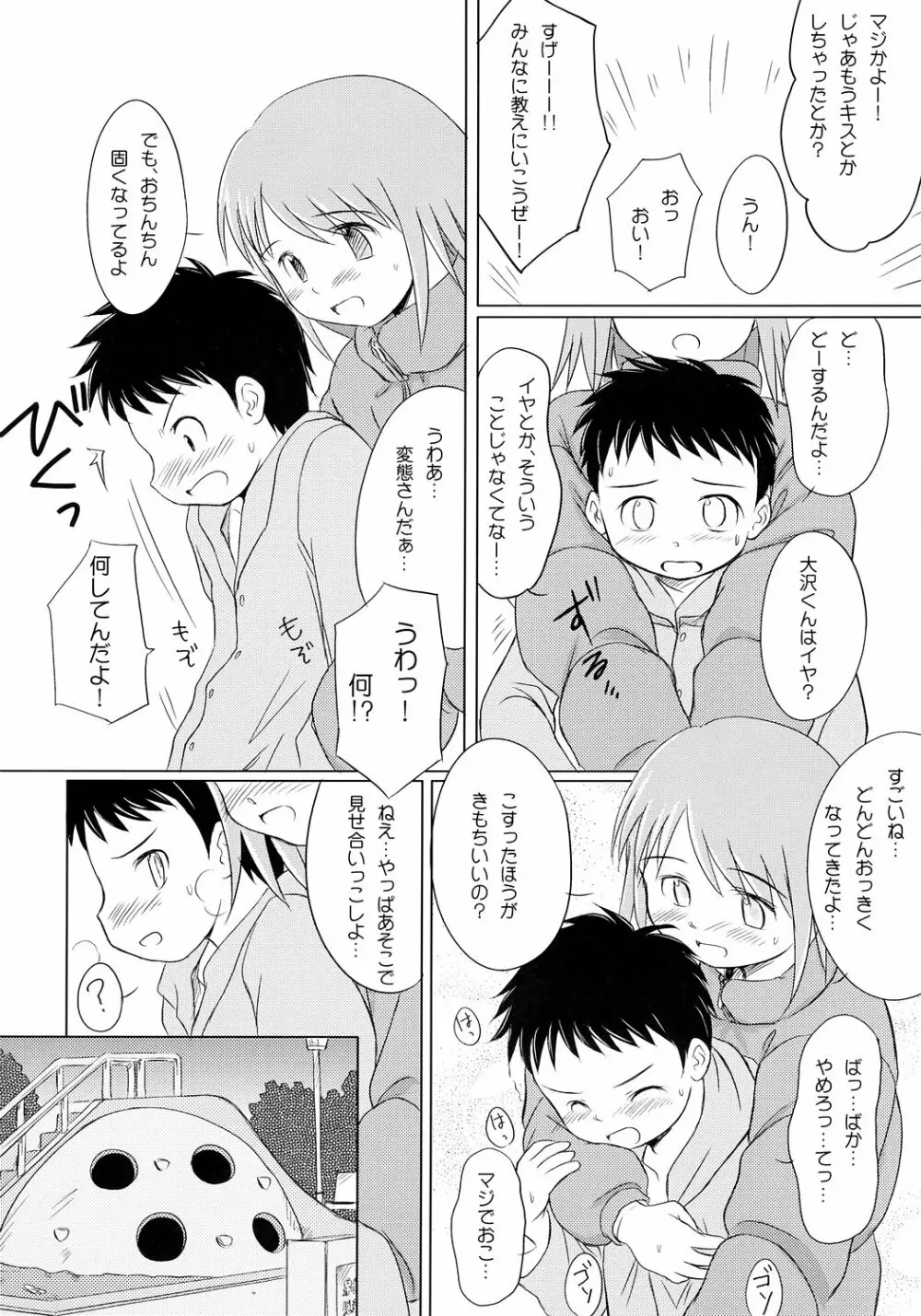 ゆりし～ず Page.11