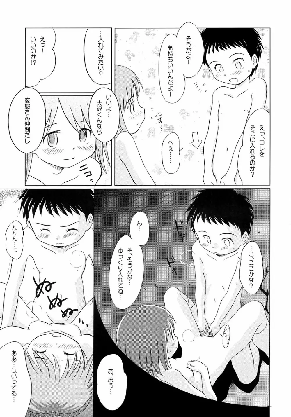 ゆりし～ず Page.14