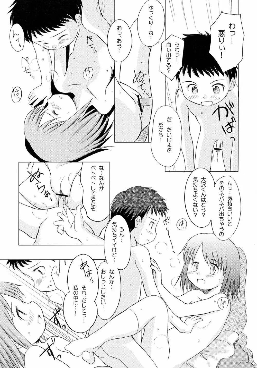 ゆりし～ず Page.16