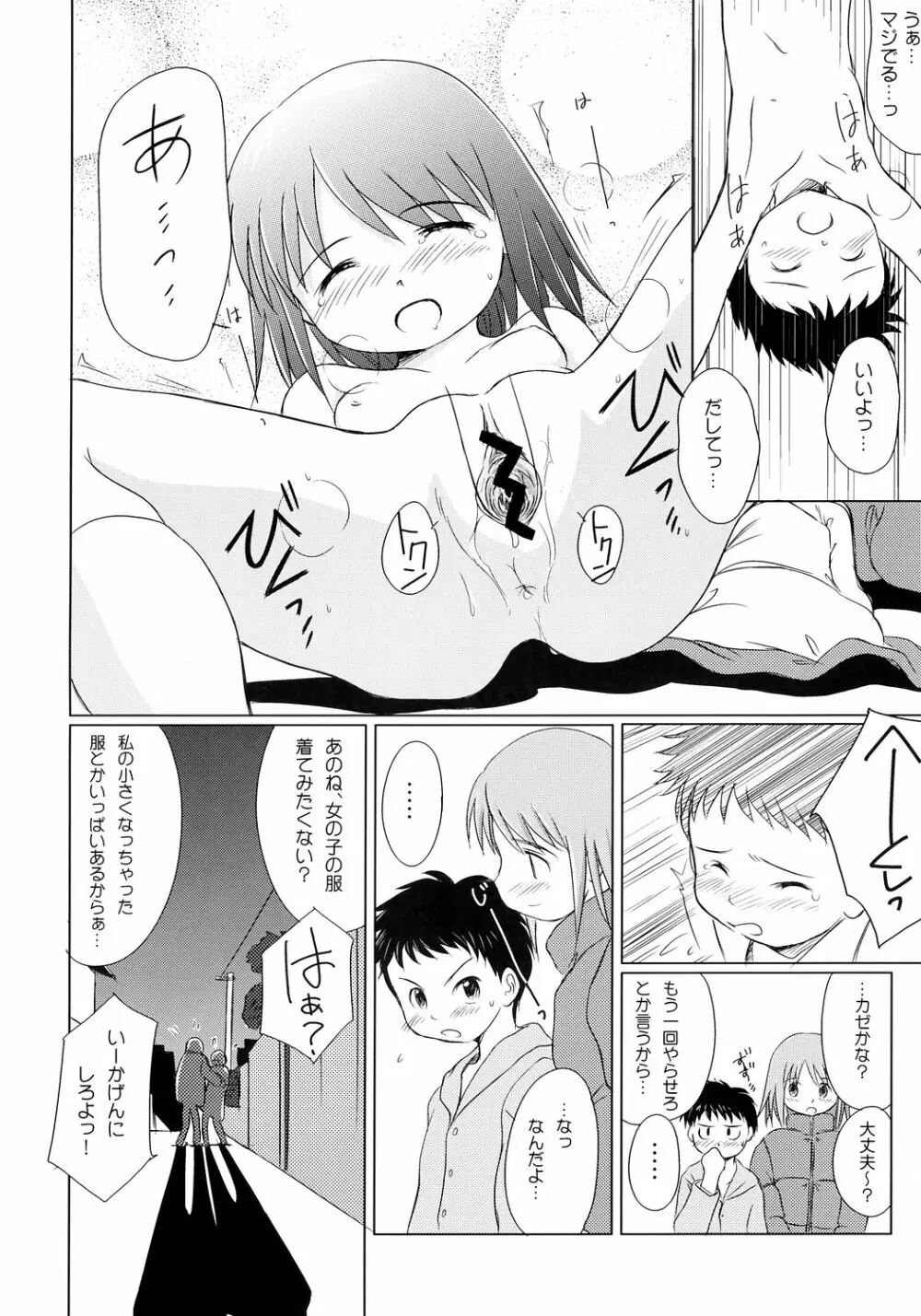 ゆりし～ず Page.17