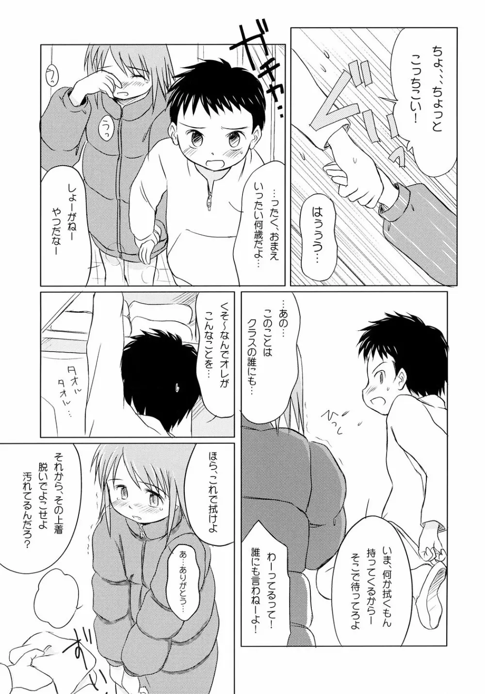 ゆりし～ず Page.6