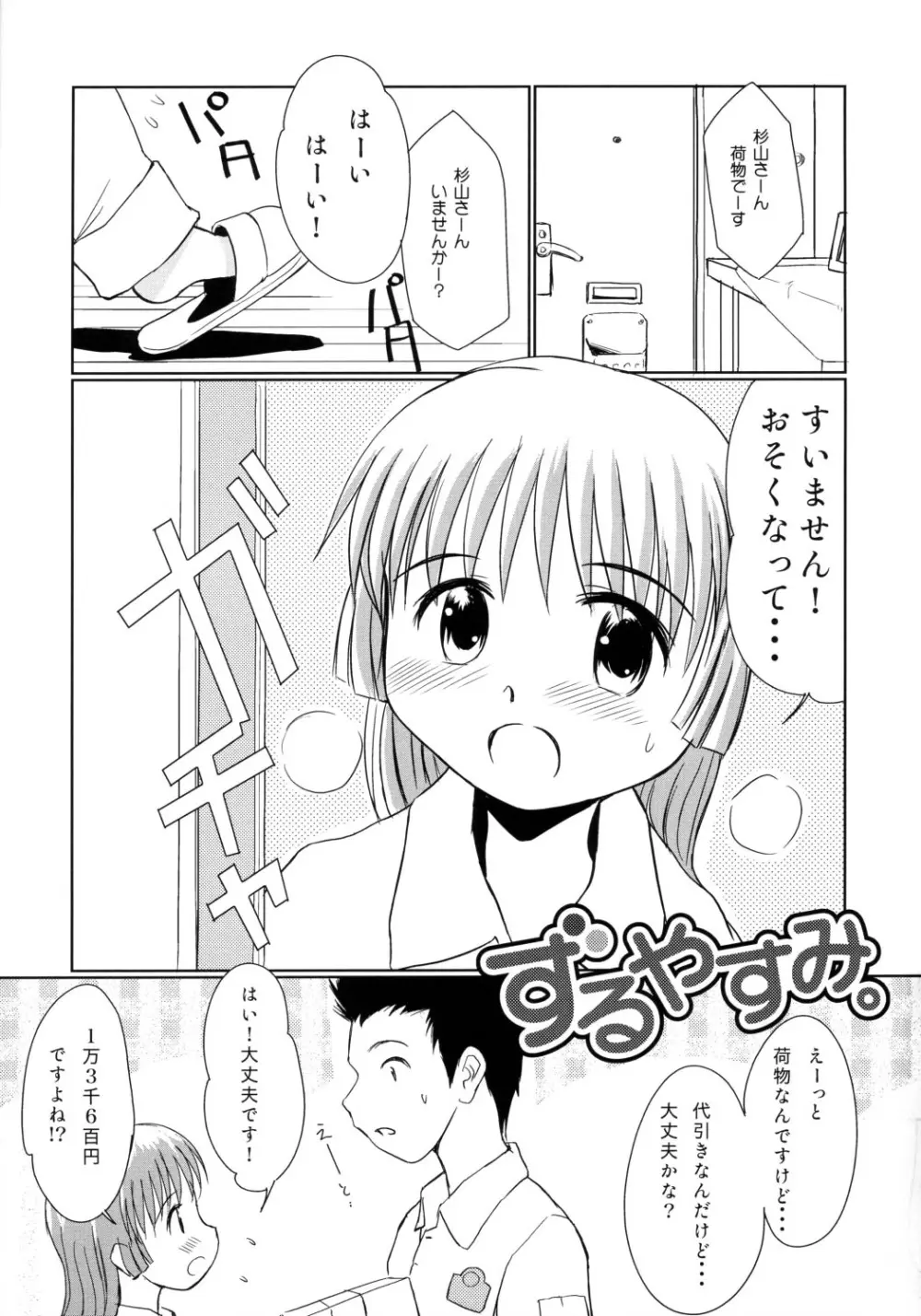 ずるやすみ。 Page.2