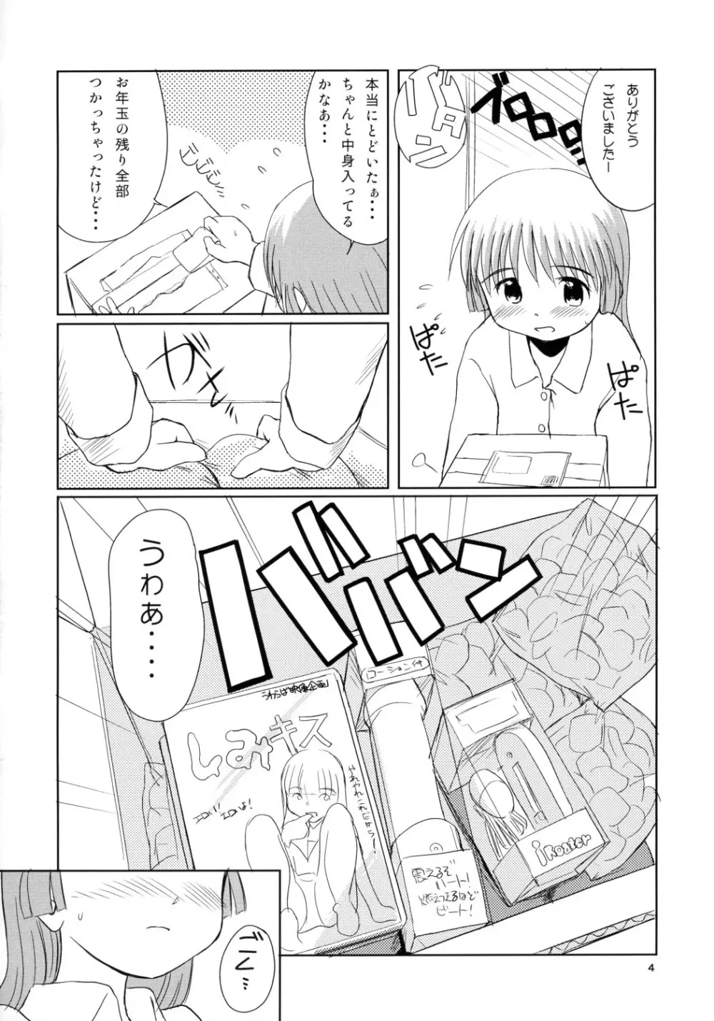 ずるやすみ。 Page.3