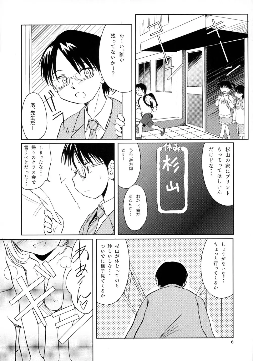 ずるやすみ。 Page.5