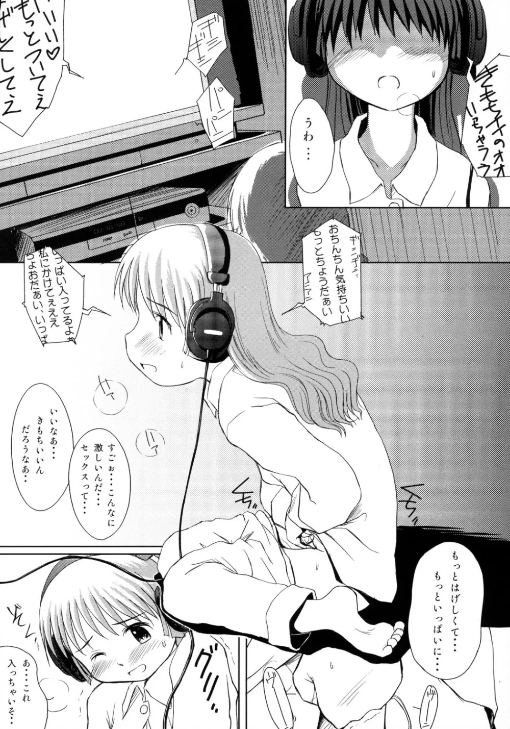 ずるやすみ。 Page.6