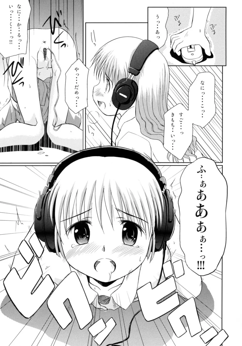 ずるやすみ。 Page.8