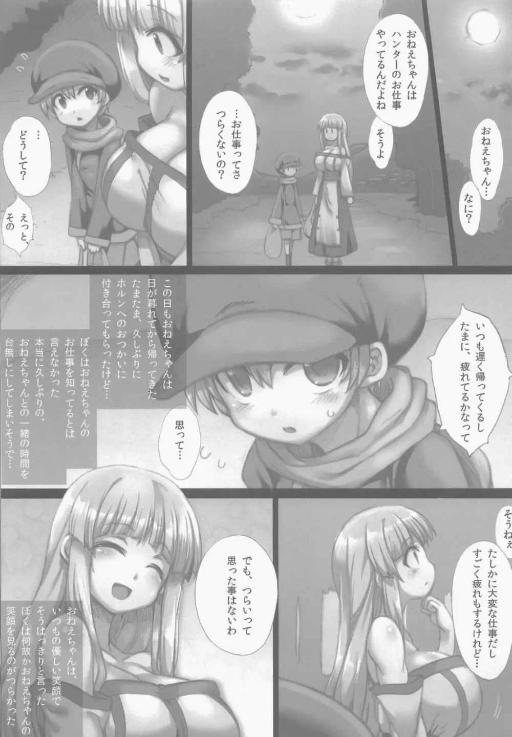 ぼくとリーザお姉ちゃん Page.23