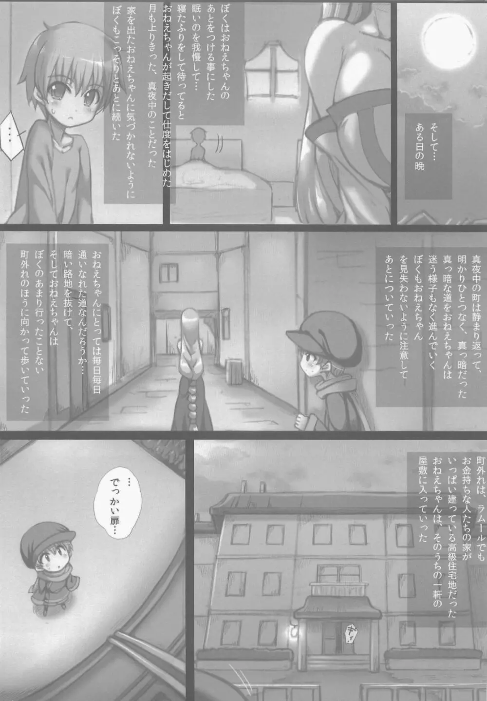 ぼくとリーザお姉ちゃん Page.9