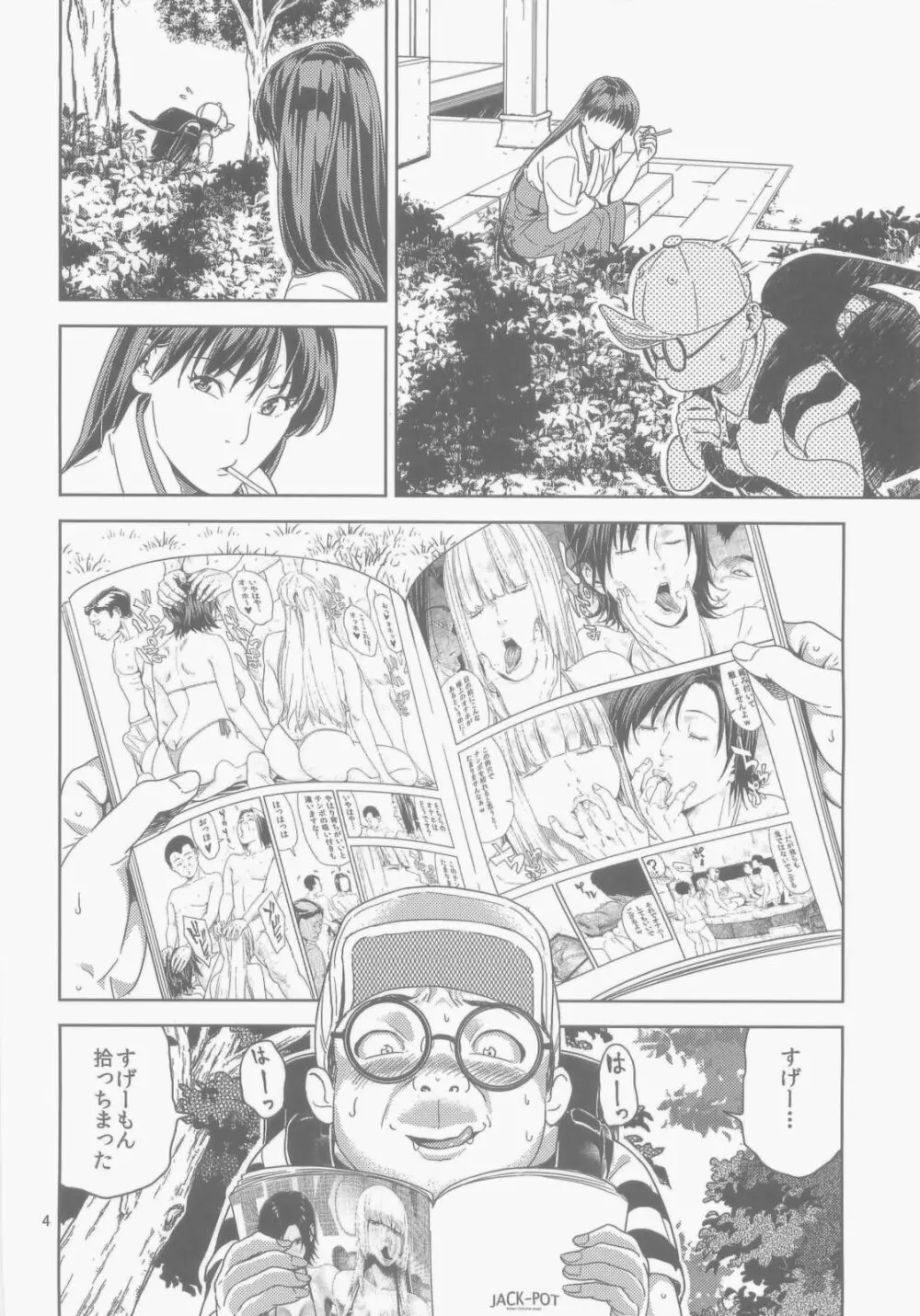 (C84) [JACK-POT (じゅら)] 火野◯イ(30) ～悪霊退散編～ (美少女戦士セーラームーン) Page.4