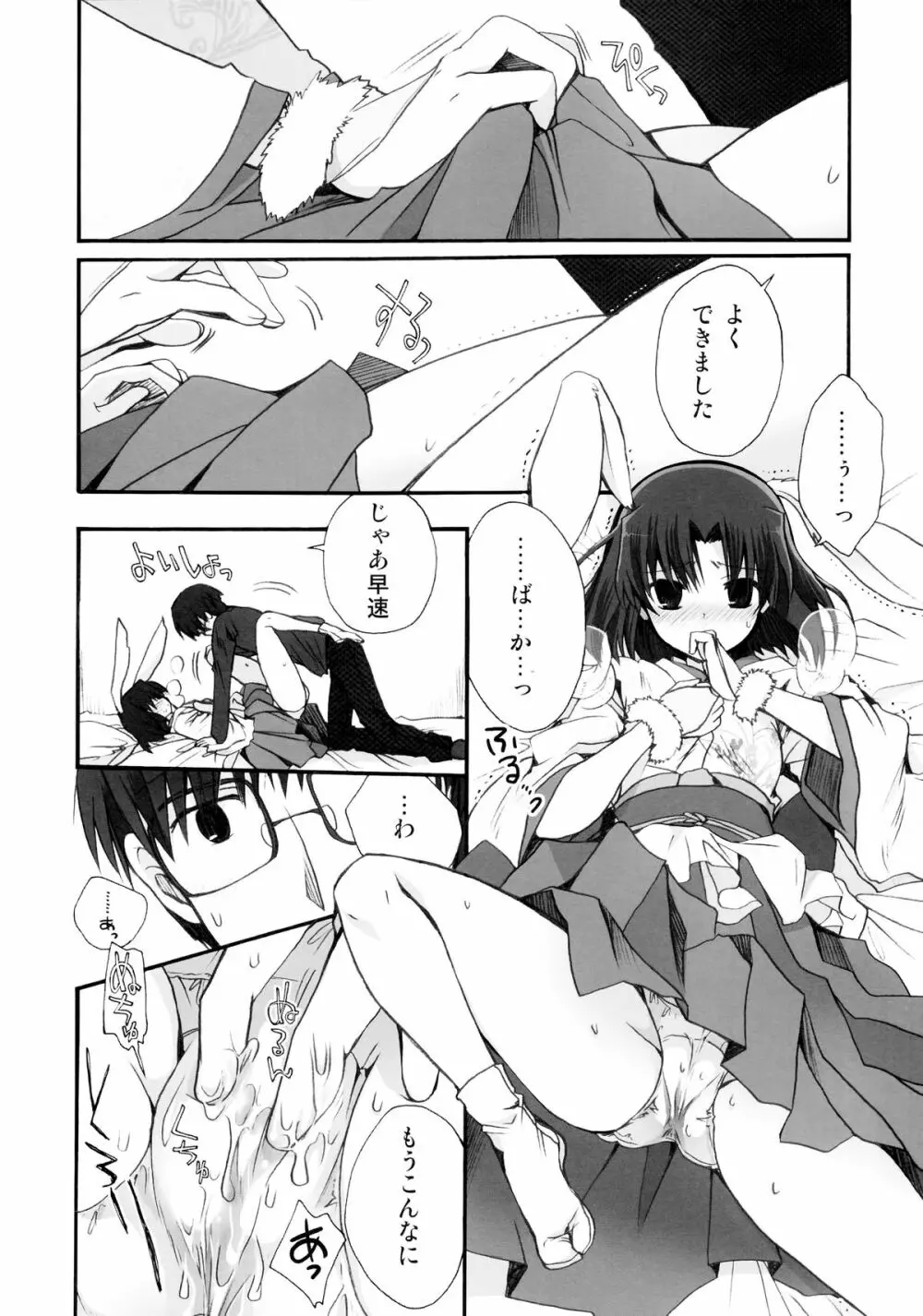 首きりバニー両儀式ちゃんのえっちな本。 Page.12