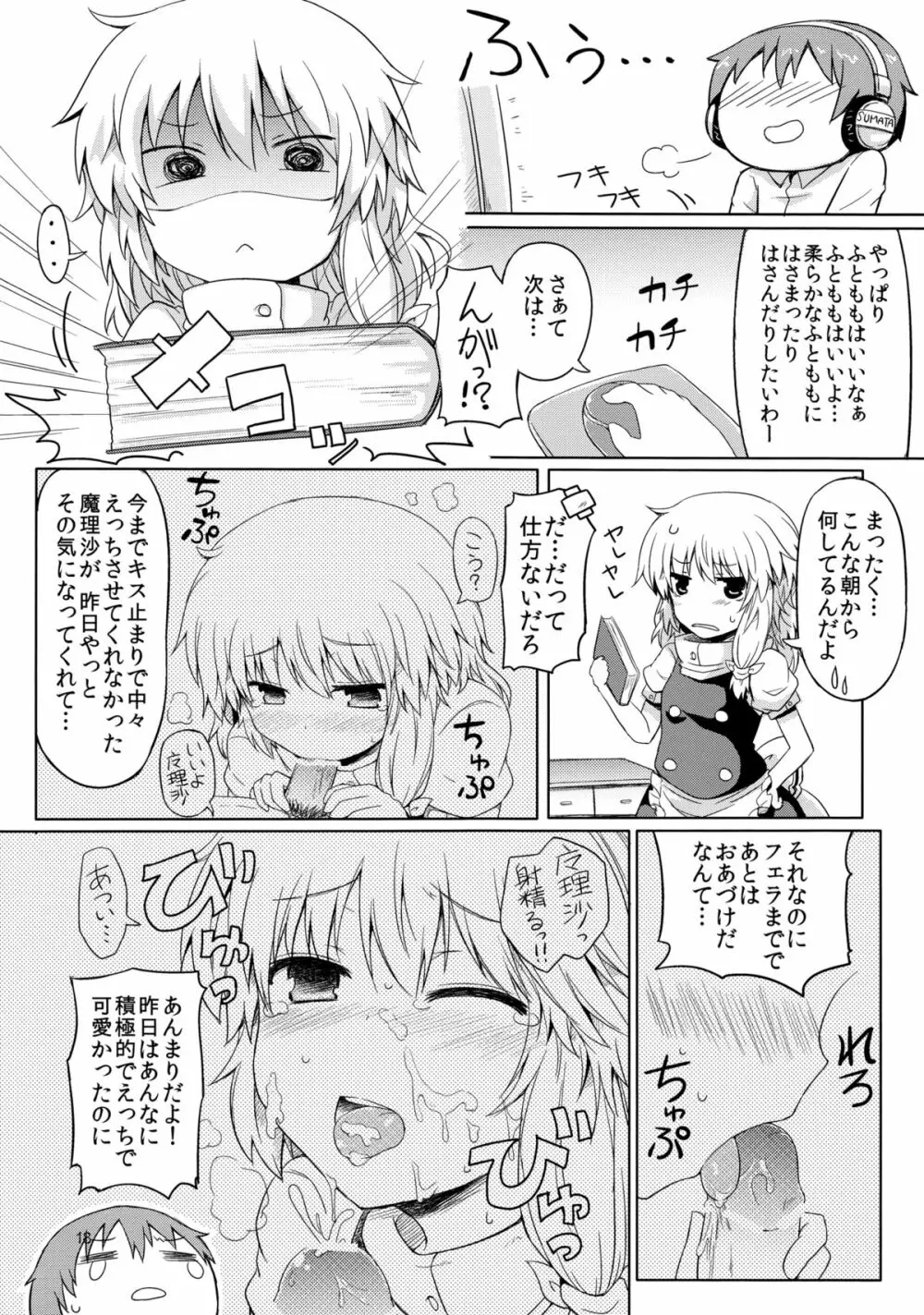 素股合同誌 おマタせ Page.19
