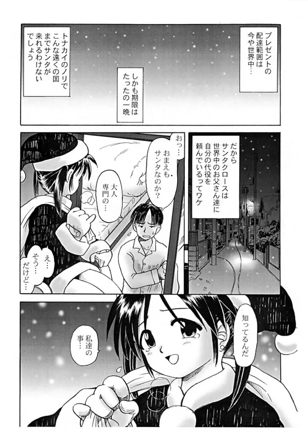 サンタ少女美香 Page.4