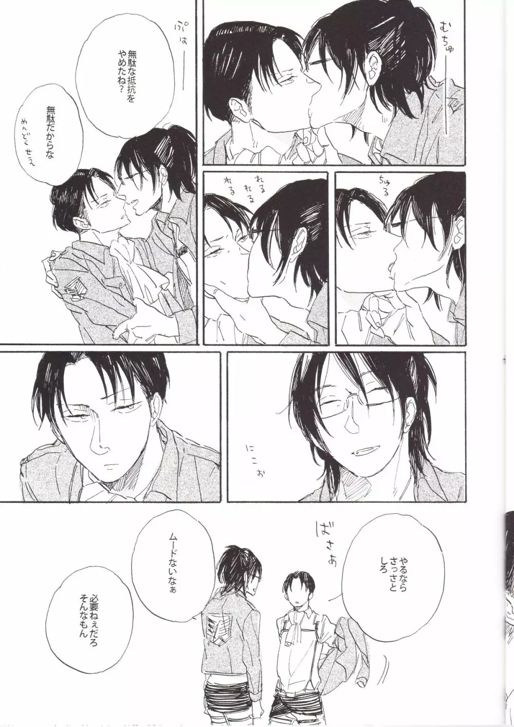 はんじ1/2 Page.25