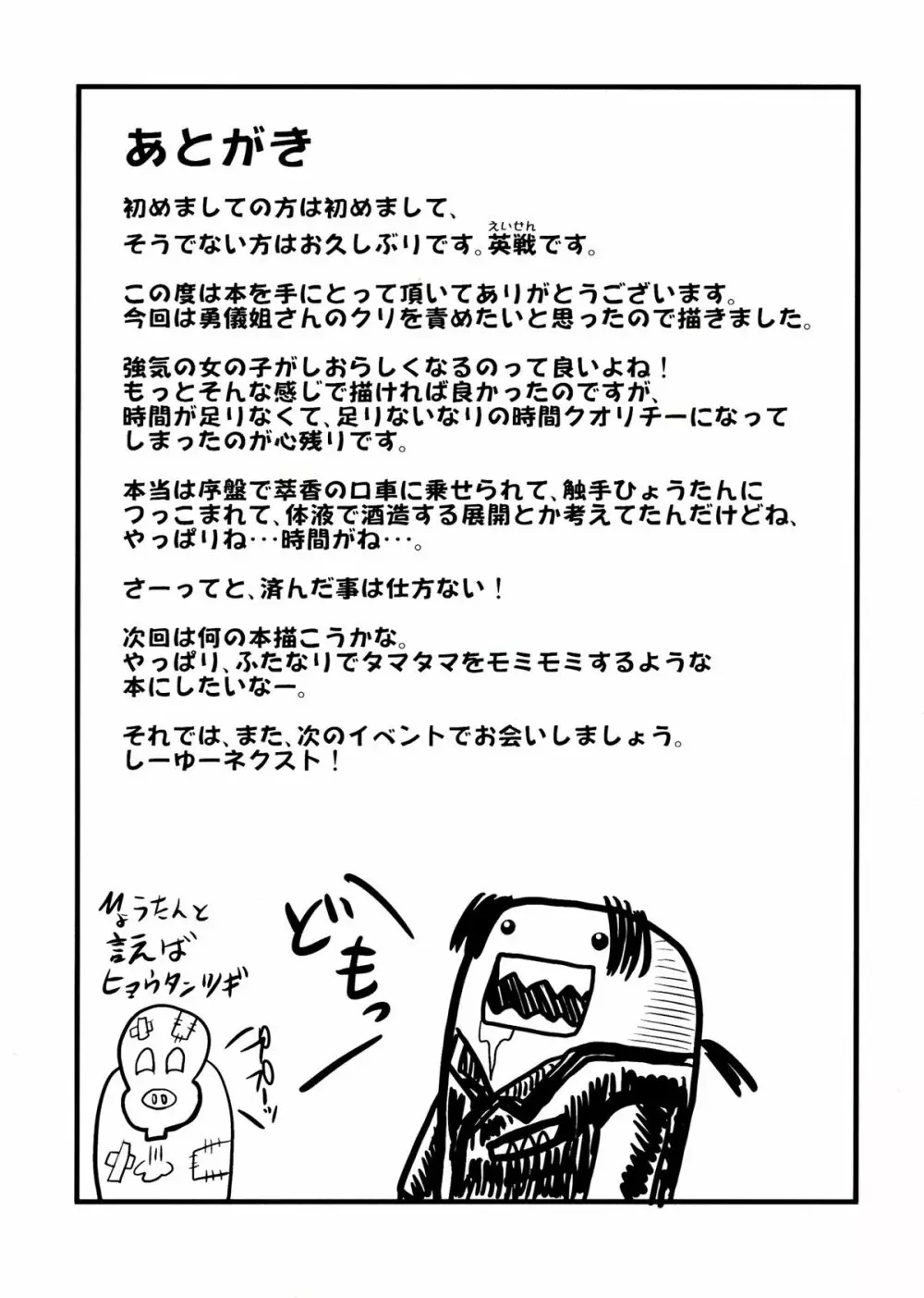 幻想鬼核勇儀 Page.25