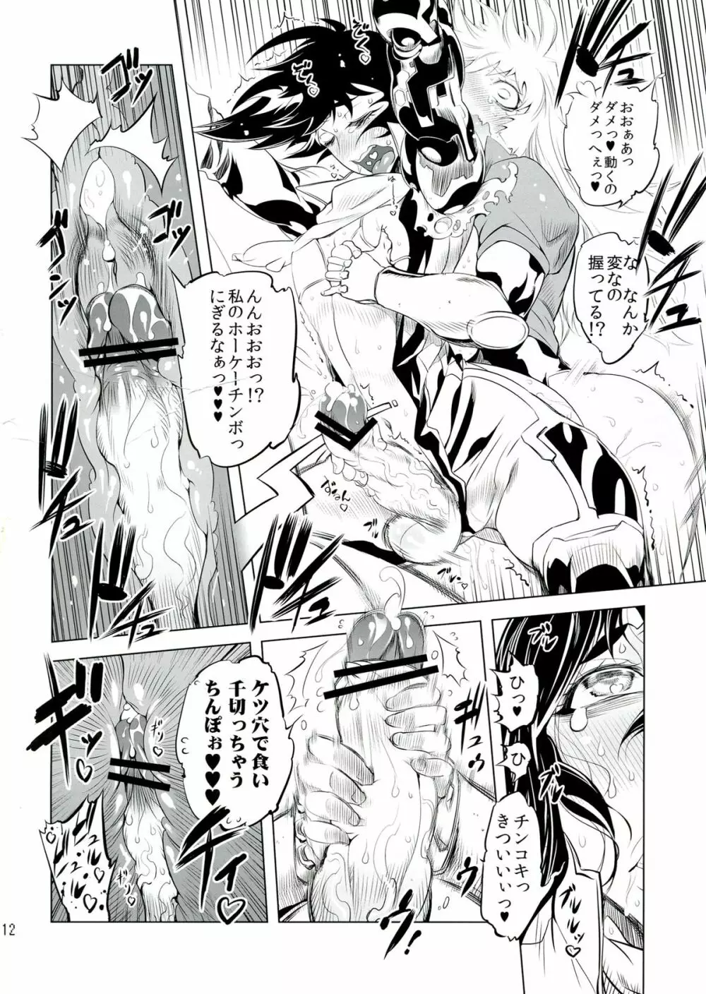 ちぇんげ!!4 Page.12