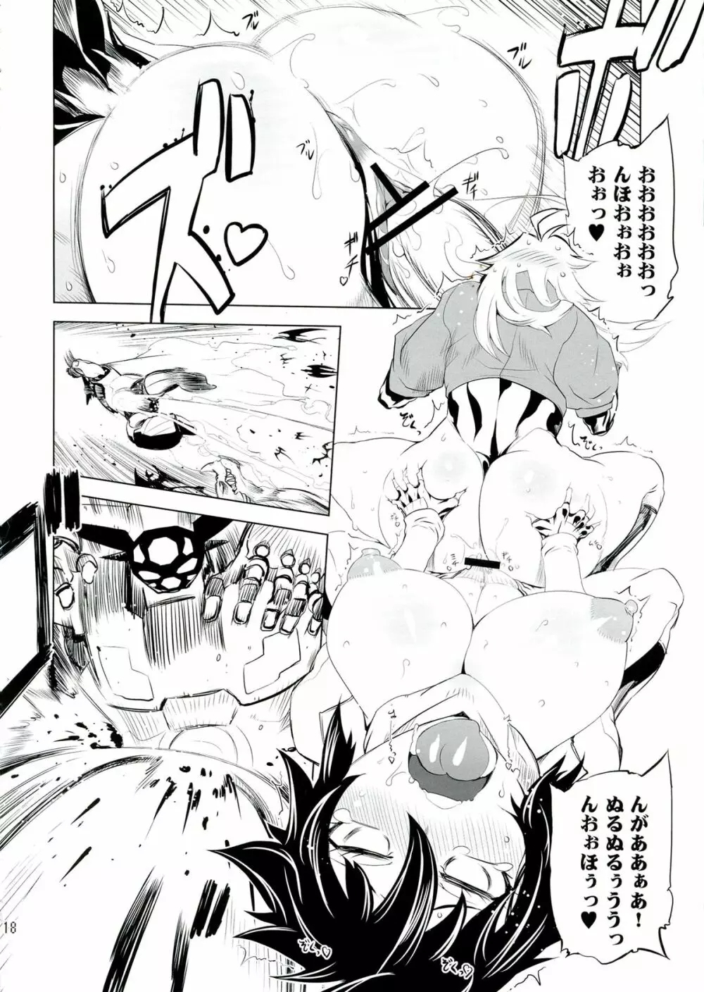 ちぇんげ!!4 Page.18