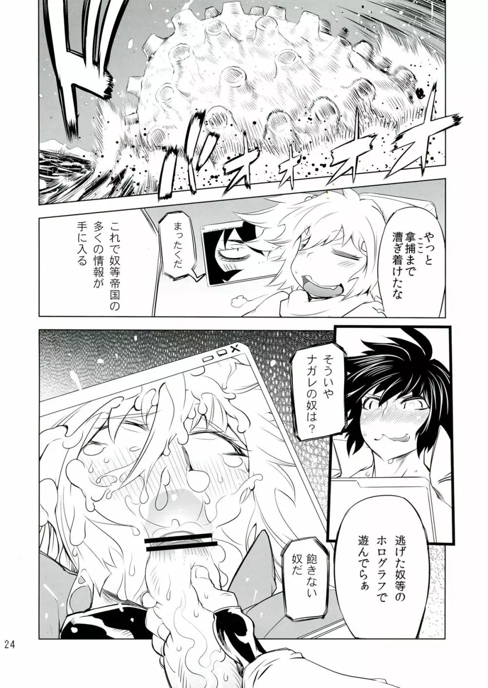 ちぇんげ!!4 Page.24