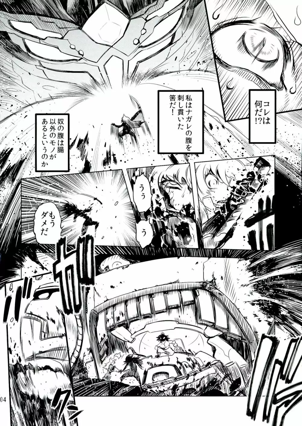 ちぇんげ!!4 Page.4