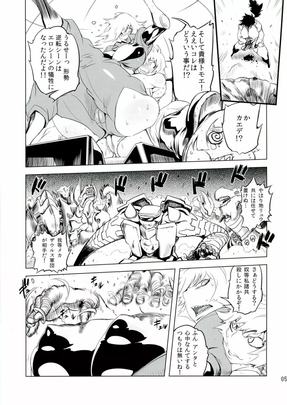 ちぇんげ!!4 Page.5