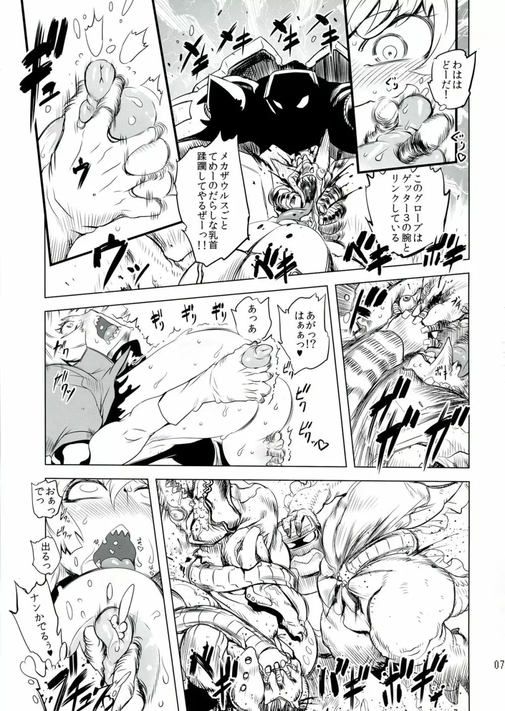 ちぇんげ!!4 Page.7