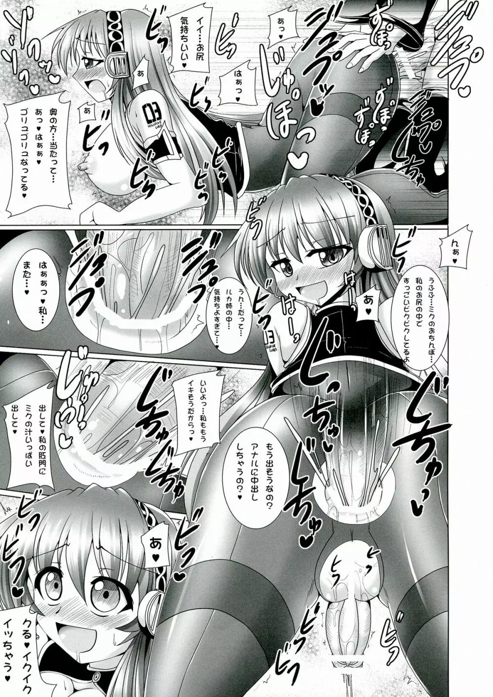 NGTRふたなろいど!! 2 Page.15