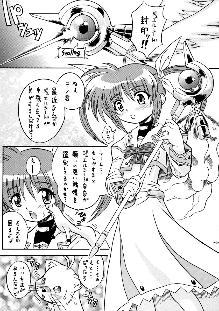 リリカル☆マジカル きたえてます! Page.5