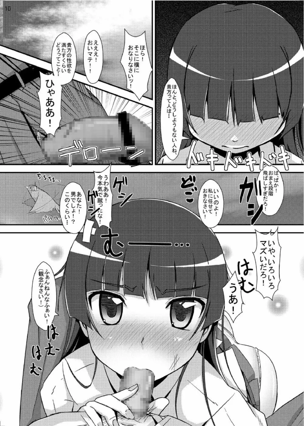 俺妹のえろほん03 Page.9