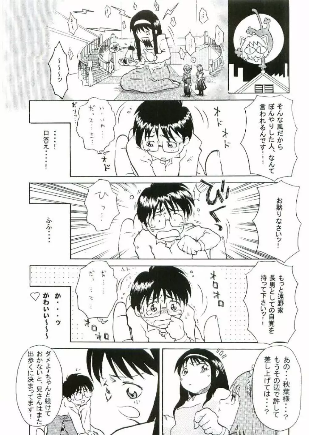 兄さんの躾け方 Page.26