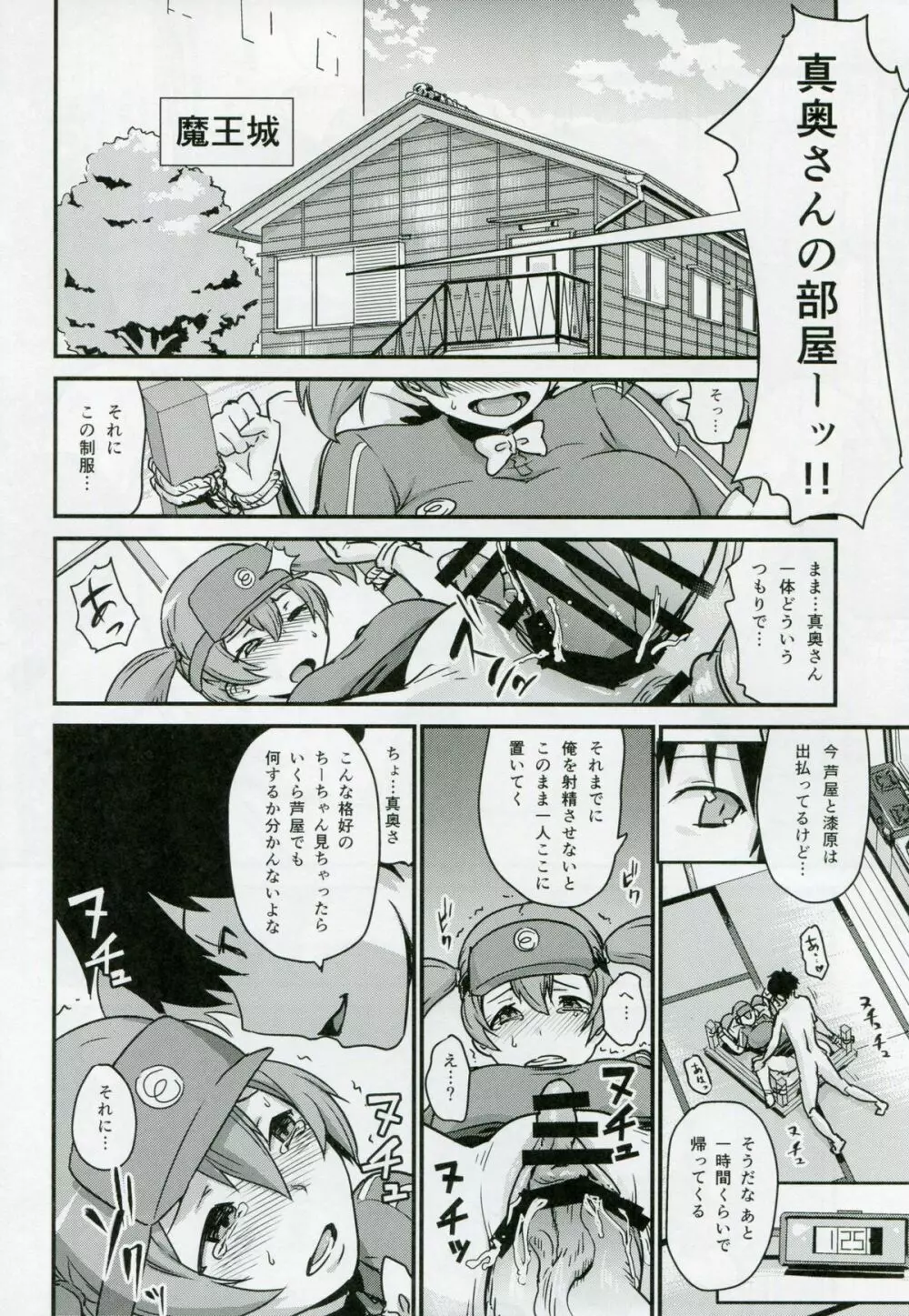 倒錯の魔王城! Page.13