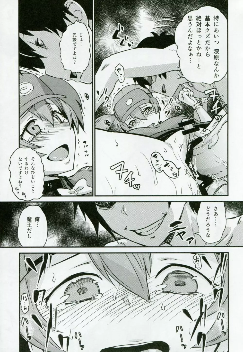 倒錯の魔王城! Page.14