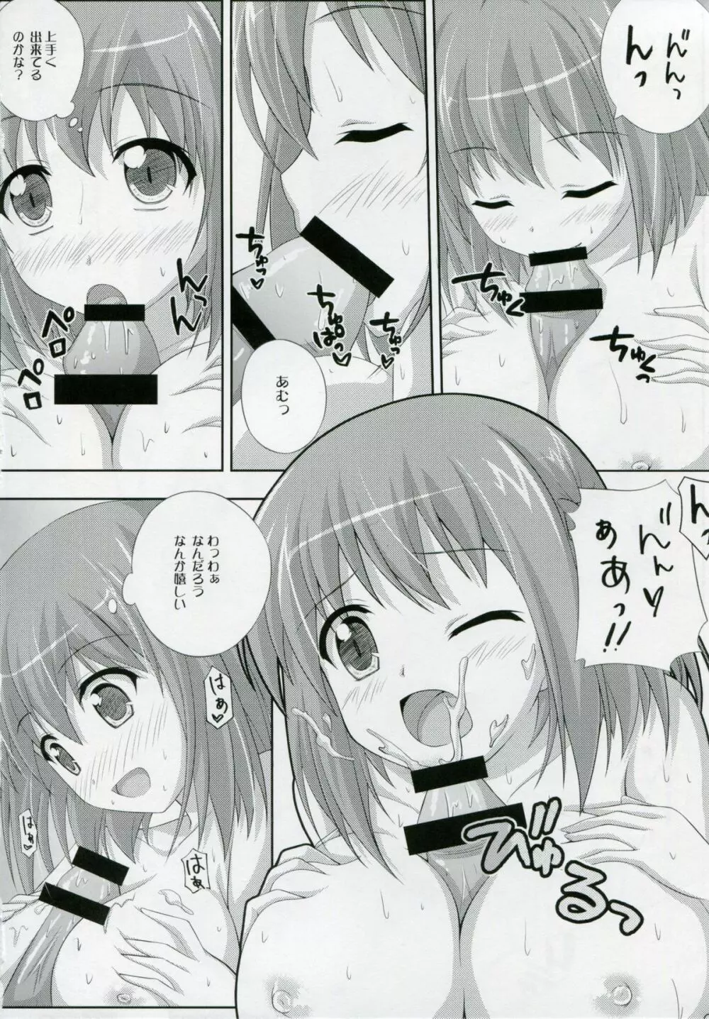 SOBバーガー ぷり～ず! Page.7