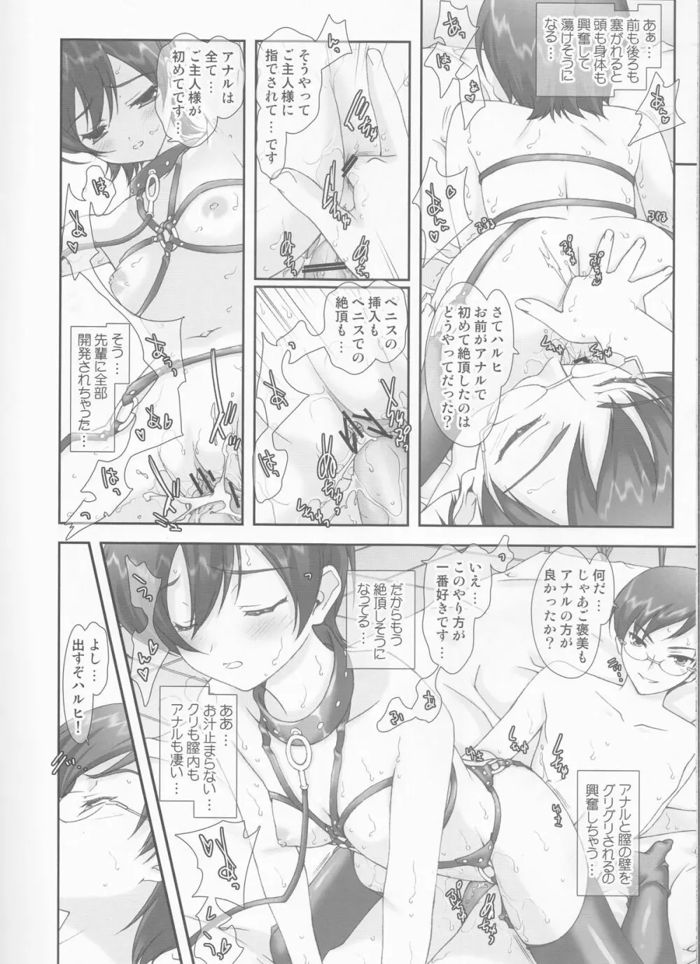 桜蘭高校ホスト部裏ヒミツ倶楽部 Page.9