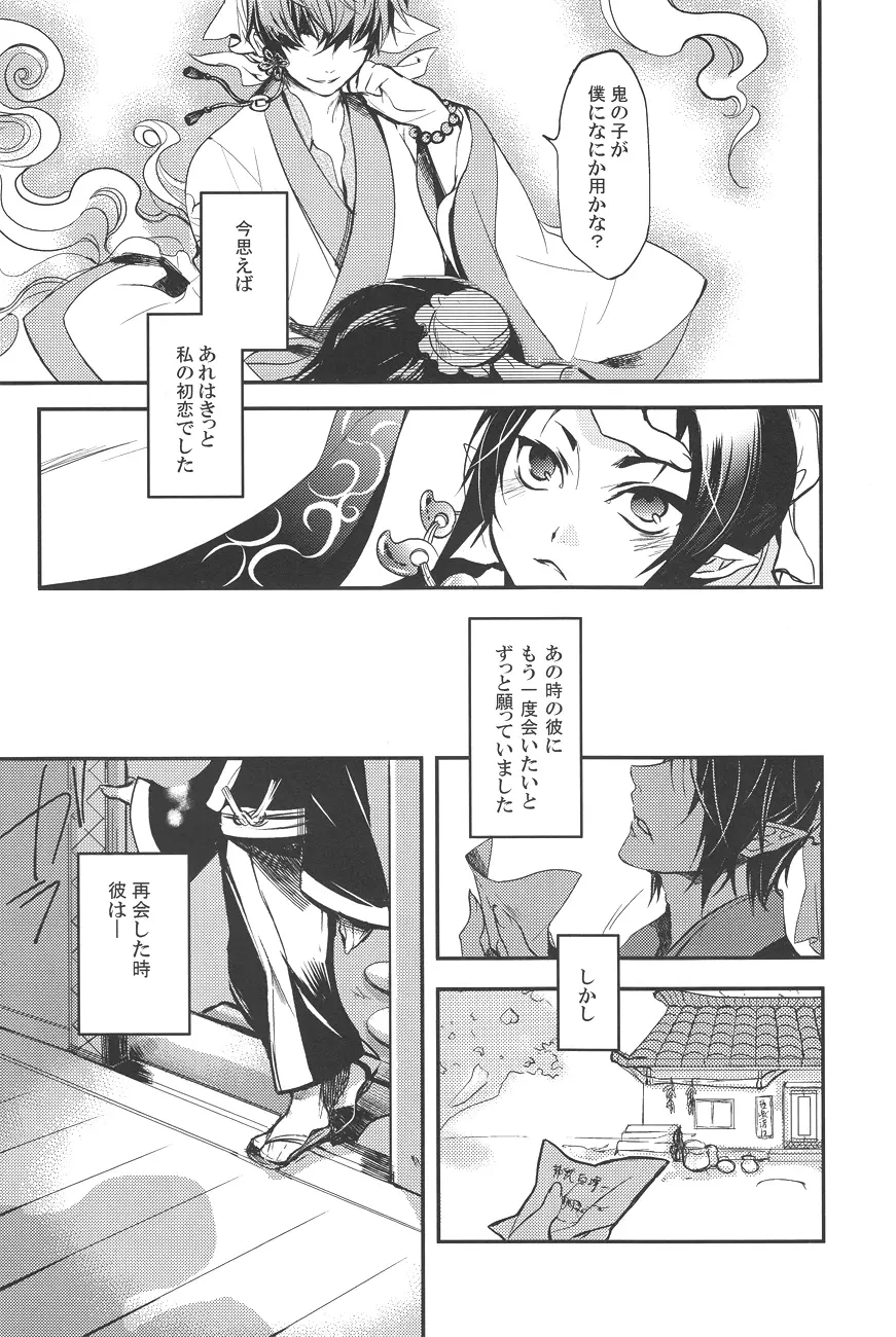 愛玩神獣 Page.5