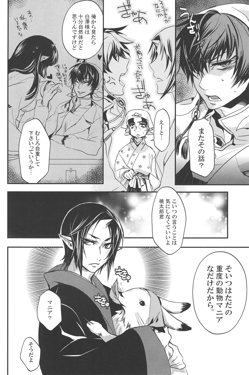 愛玩神獣 Page.9