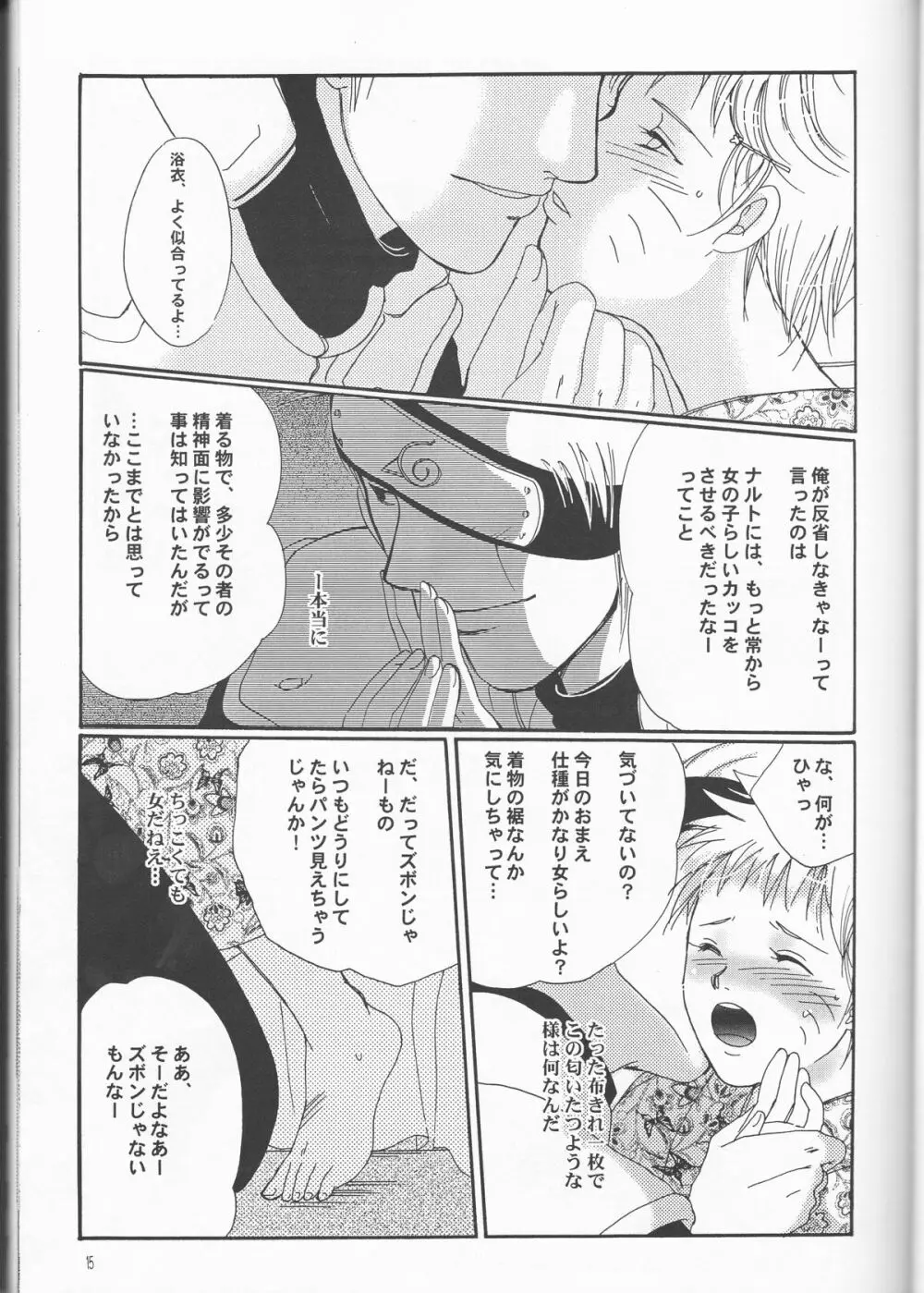 ナルコ専科 Page.15