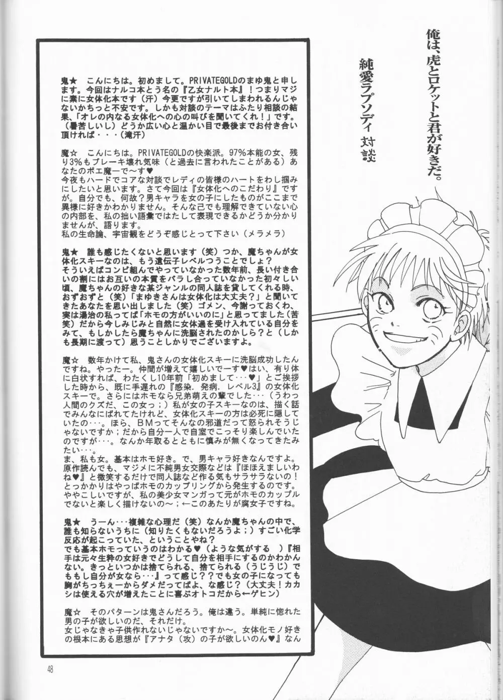 ナルコ専科 Page.29