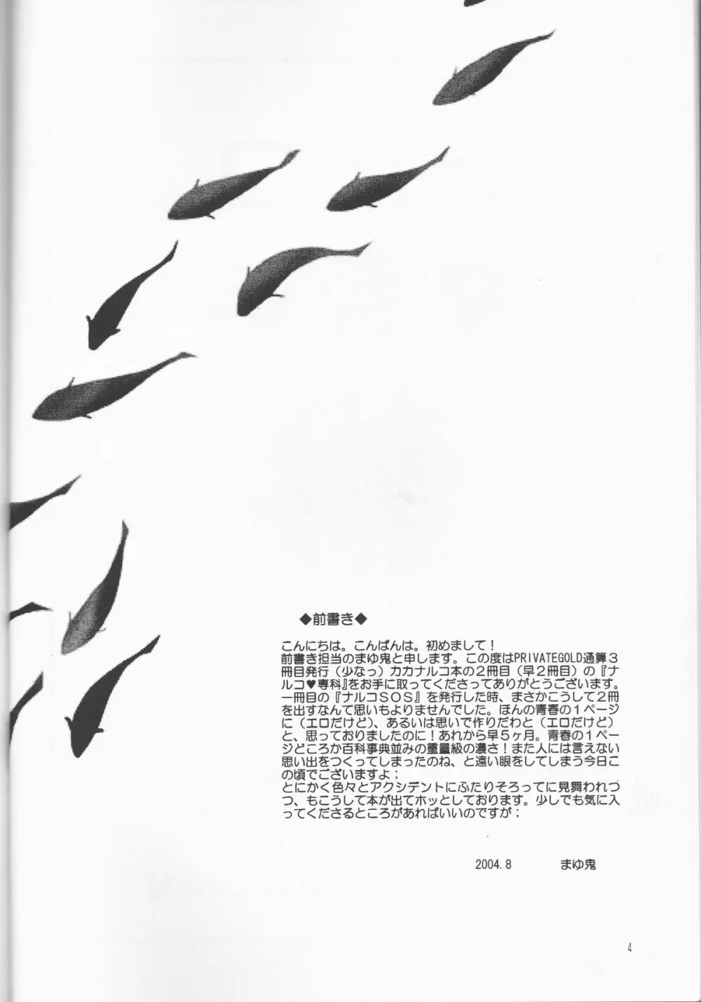 ナルコ専科 Page.4