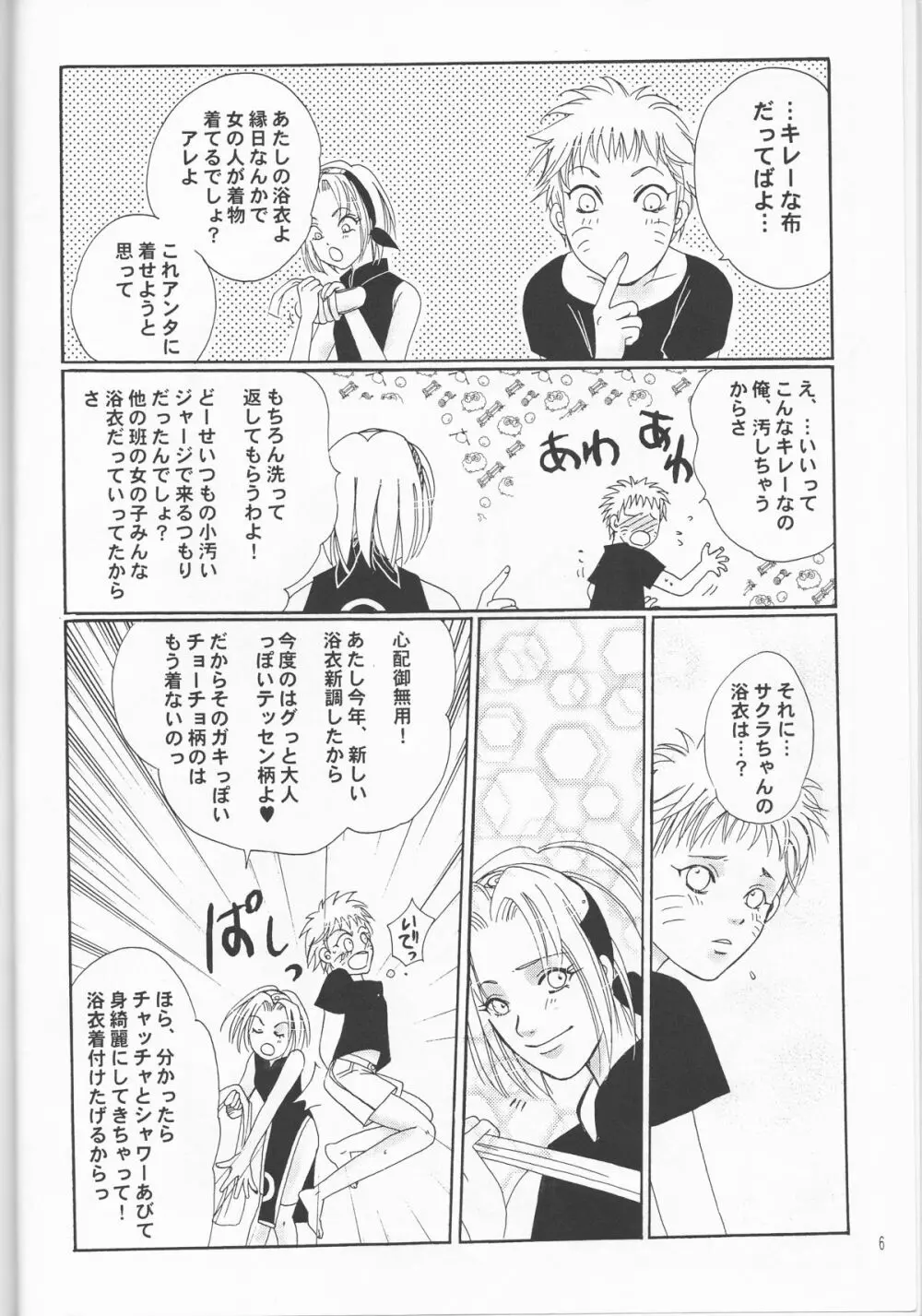 ナルコ専科 Page.6