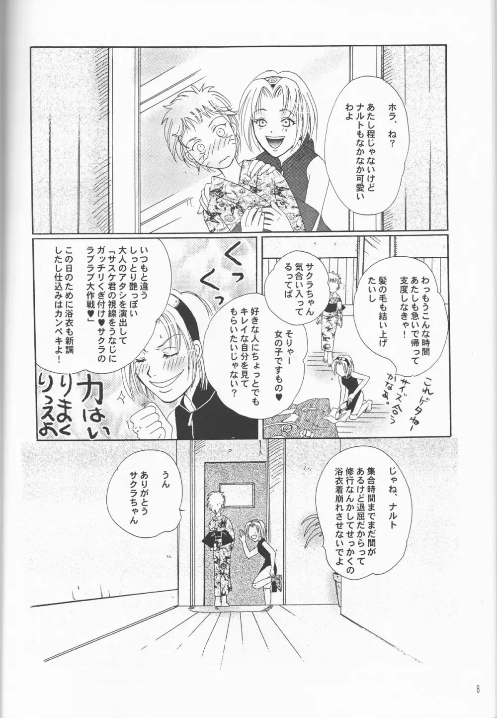 ナルコ専科 Page.8