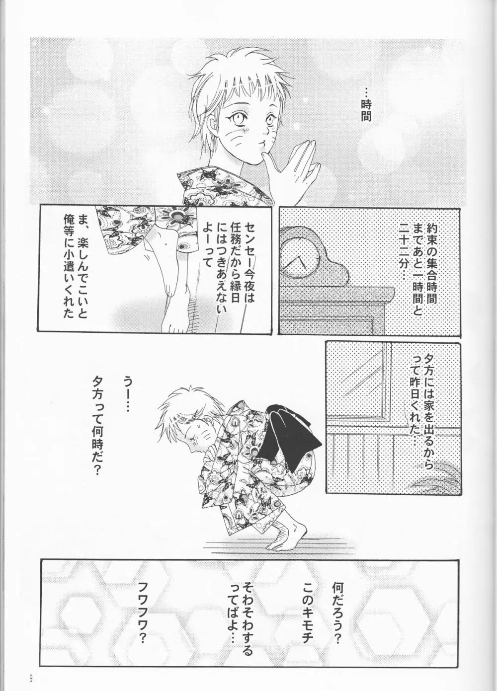 ナルコ専科 Page.9