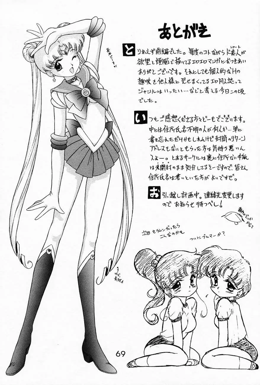 SUBMISSION SAILORMOON Page.68