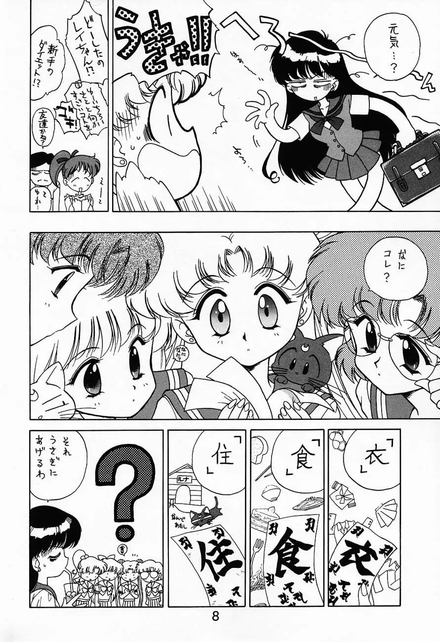 SUBMISSION SAILORMOON Page.7
