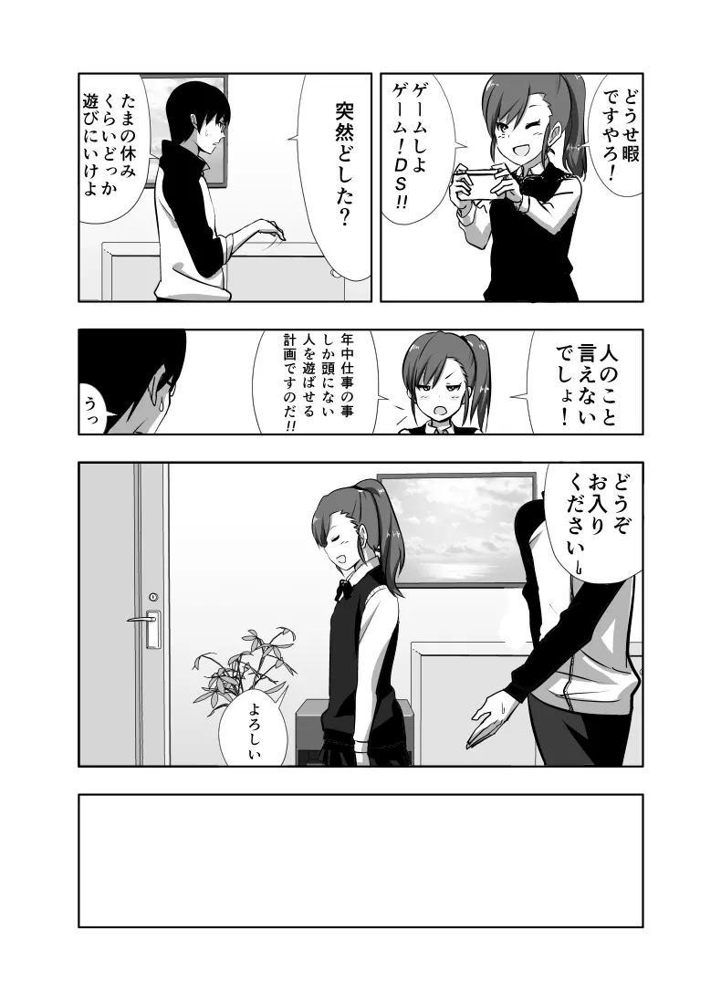 真美まんが①② Page.13