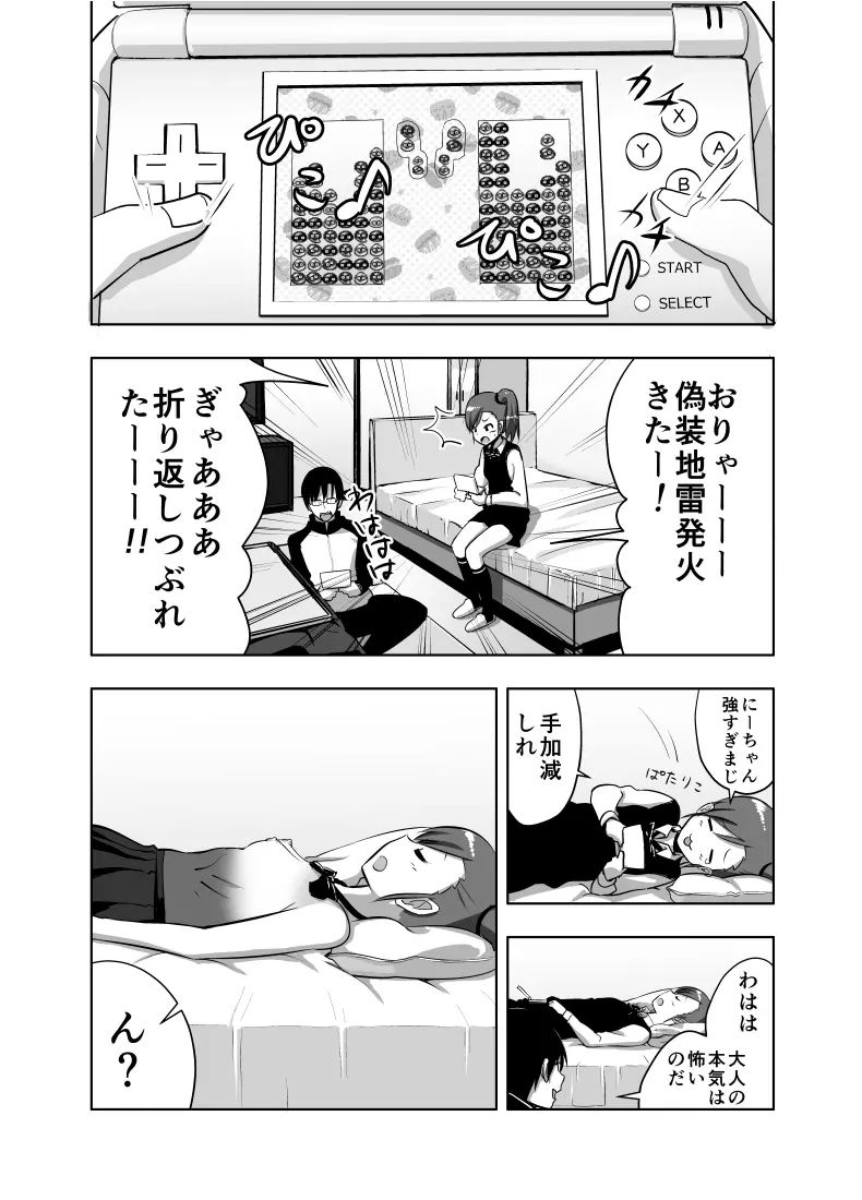 真美まんが①② Page.14