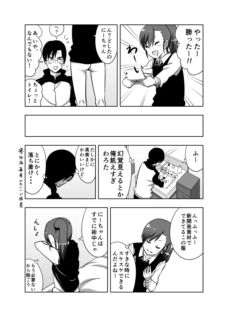 真美まんが①② Page.17